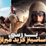 بررسی بازی Assassin’s Creed Mirage